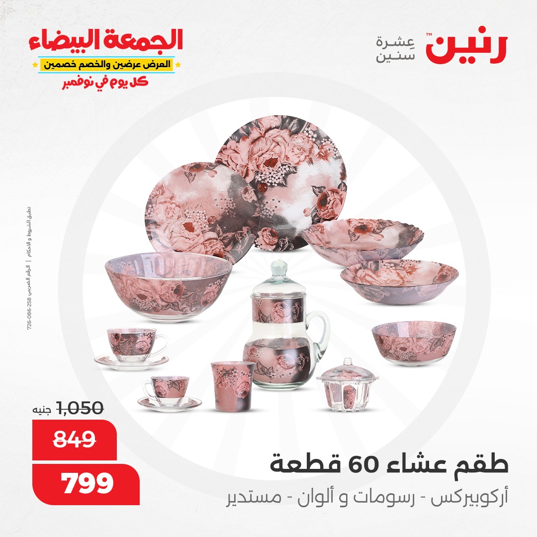 raneen offers from 6nov to 6nov 2024 عروض رنين من 6 نوفمبر حتى 6 نوفمبر 2024 صفحة رقم 65